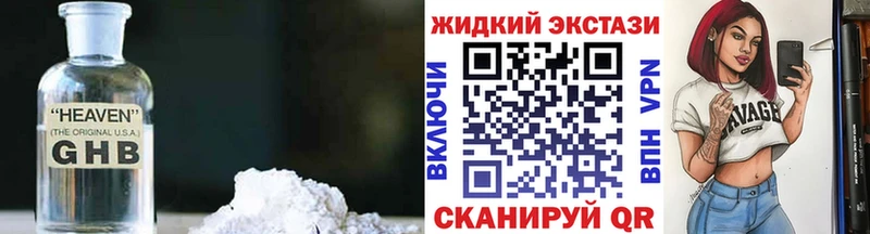 БУТИРАТ жидкий экстази Клин